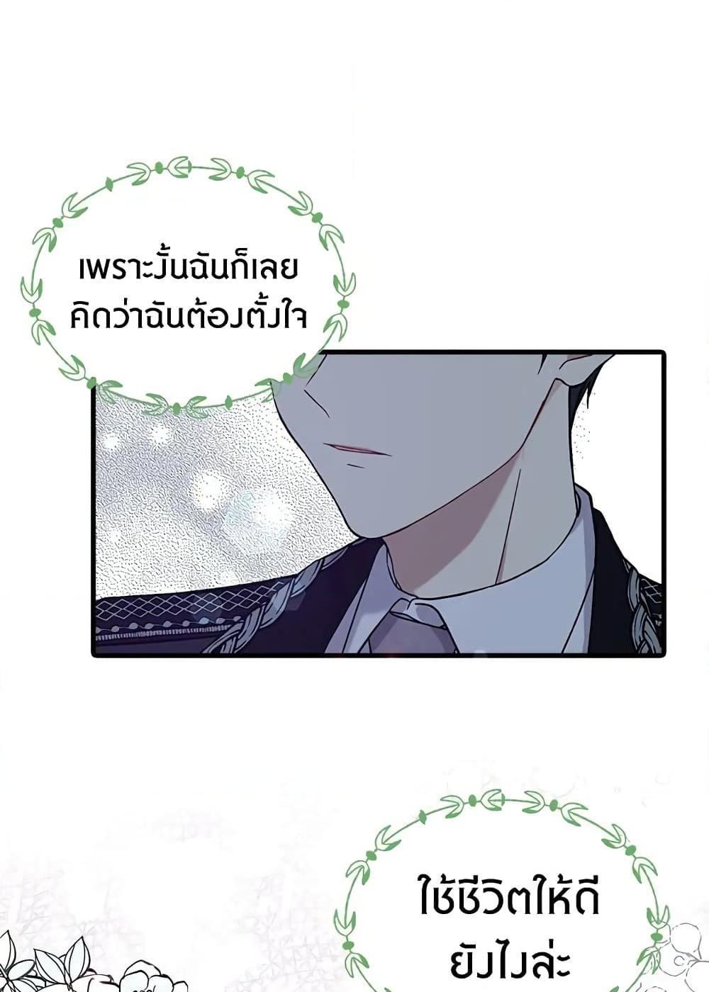 อ่านการ์ตูน The Viridescent Crown 19 ภาพที่ 57