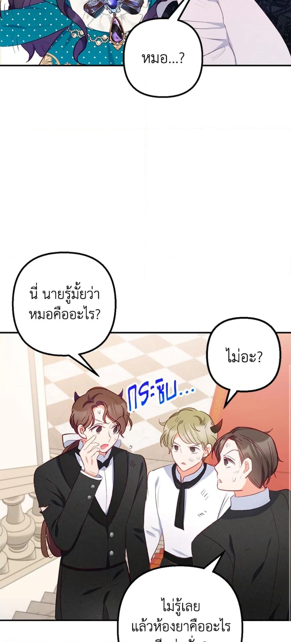 อ่านการ์ตูน I Am A Daughter Loved By The Devil 13 ภาพที่ 47