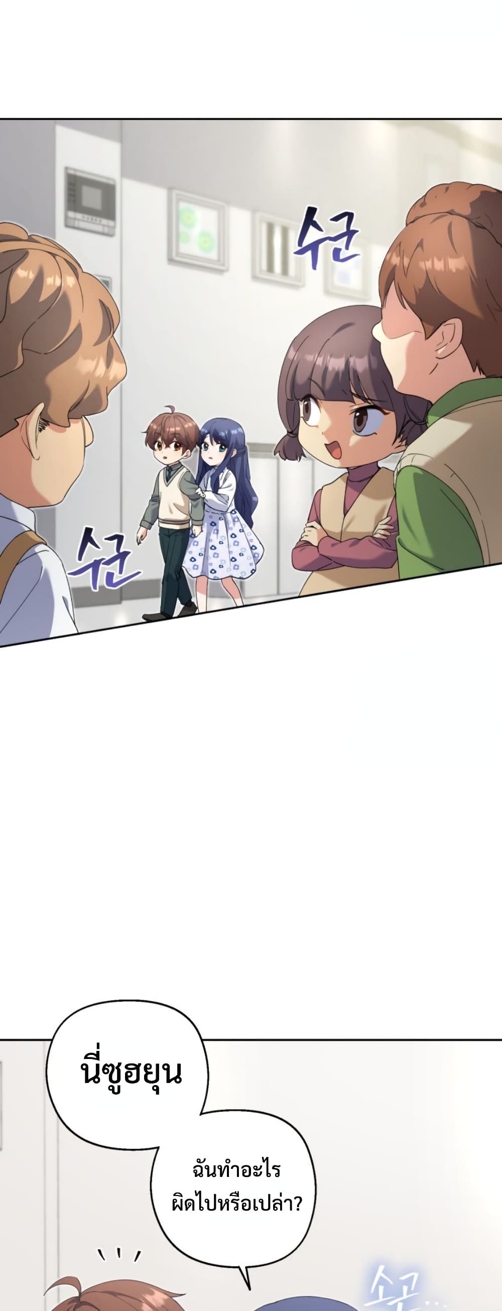 อ่านการ์ตูน This Life Starts as a Child Actor 6 ภาพที่ 27