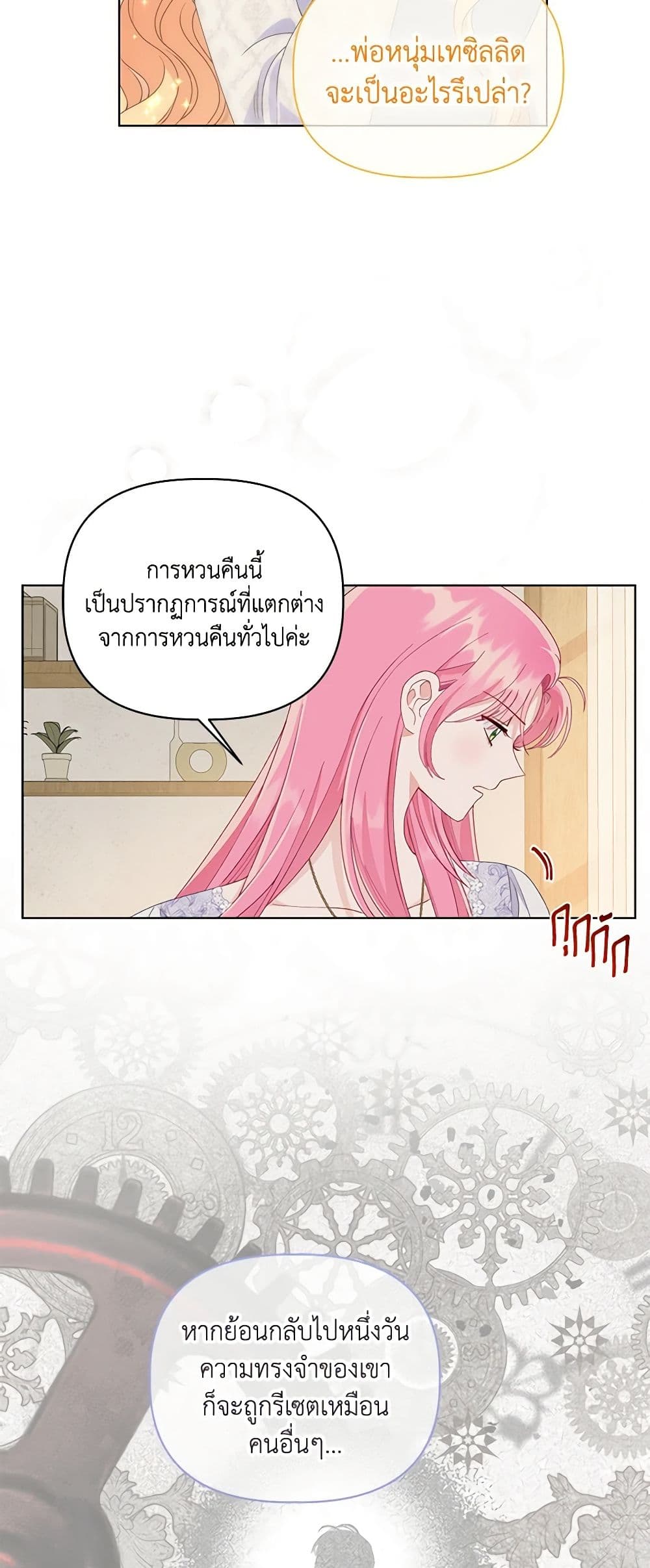 อ่านการ์ตูน A Transmigrator’s Privilege 66 ภาพที่ 56