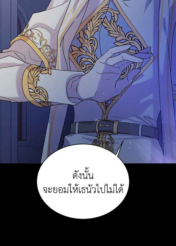 อ่านการ์ตูน A Way to Protect the Lovable You 32 ภาพที่ 44