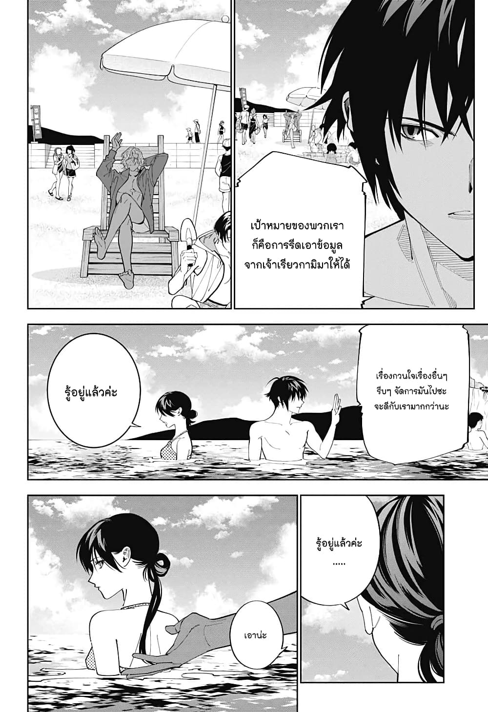 อ่านการ์ตูน Boku to Kimi no Nijuu Tantei 26 ภาพที่ 10