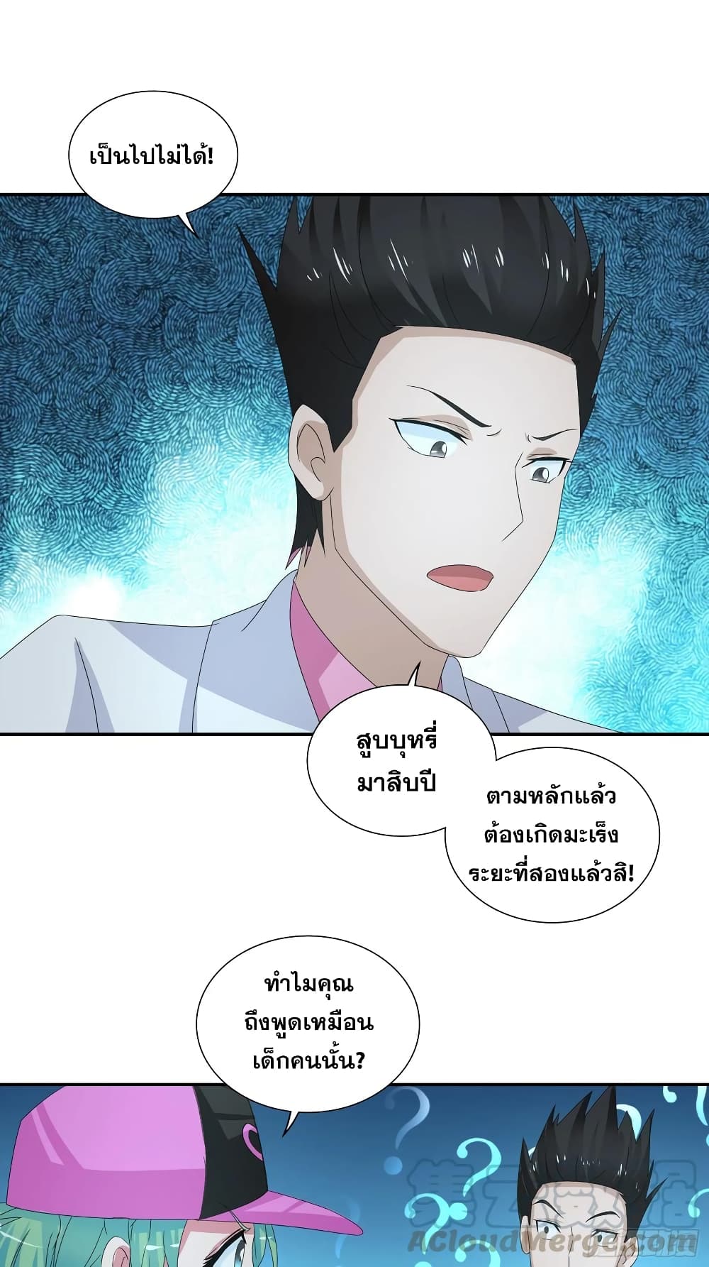 อ่านการ์ตูน I Am A God Of Medicine 62 ภาพที่ 20