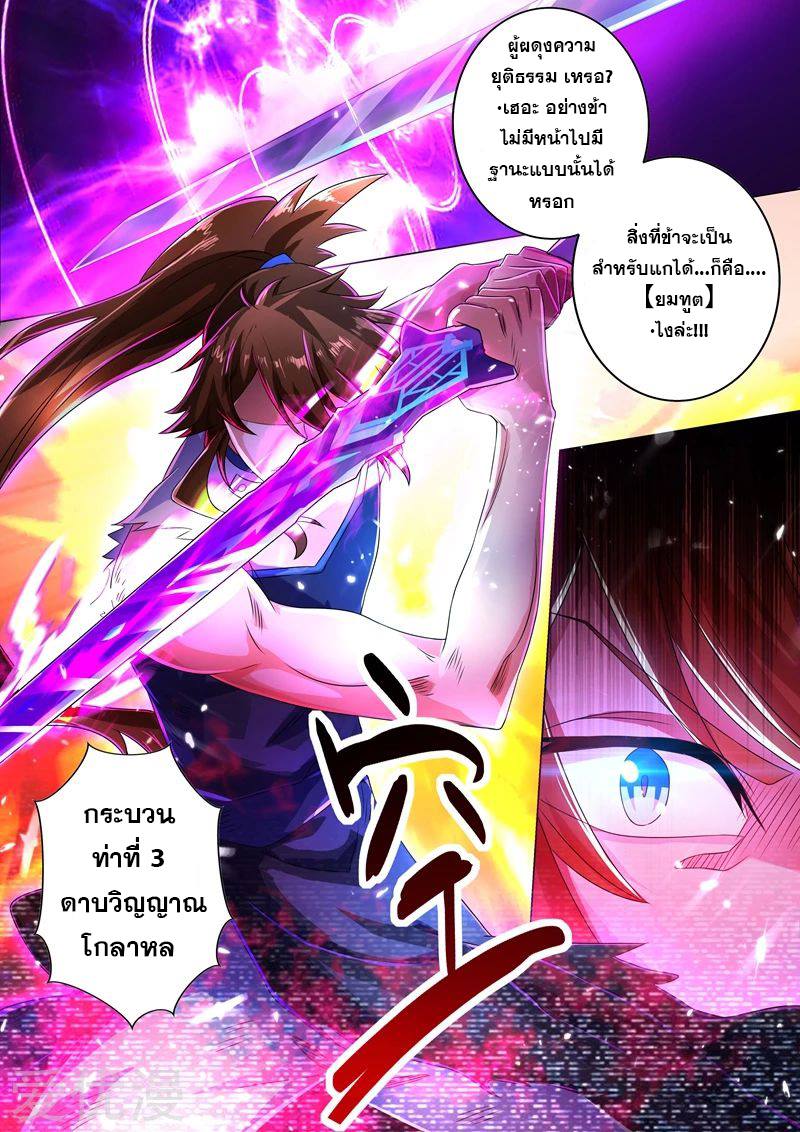 อ่านการ์ตูน Spirit Sword Sovereign 219 ภาพที่ 5