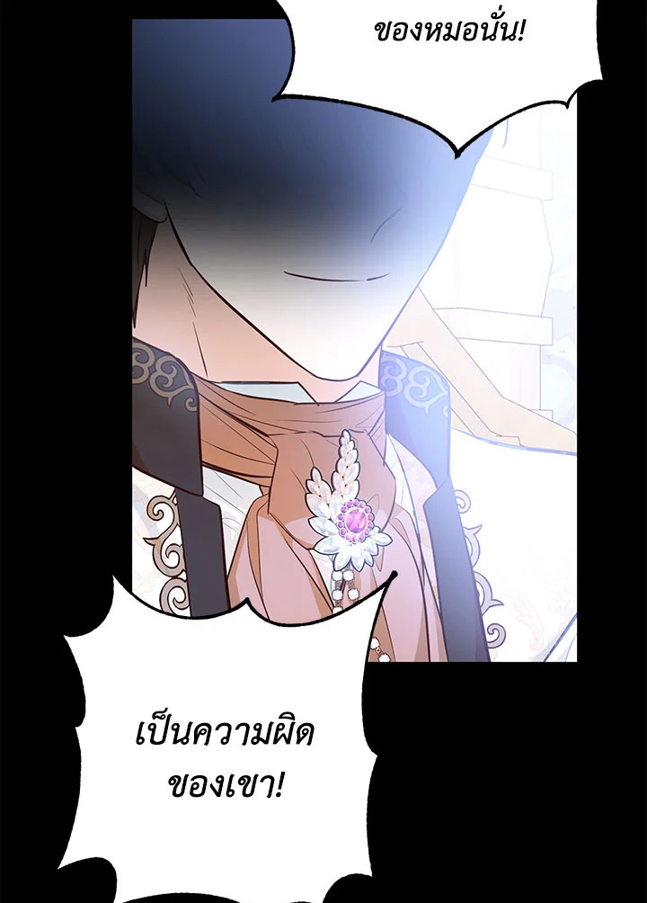 อ่านการ์ตูน Doctor Resignation 31 ภาพที่ 73