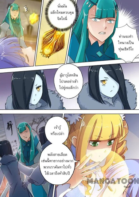 อ่านการ์ตูน Spirit Sword Sovereign 107 ภาพที่ 2