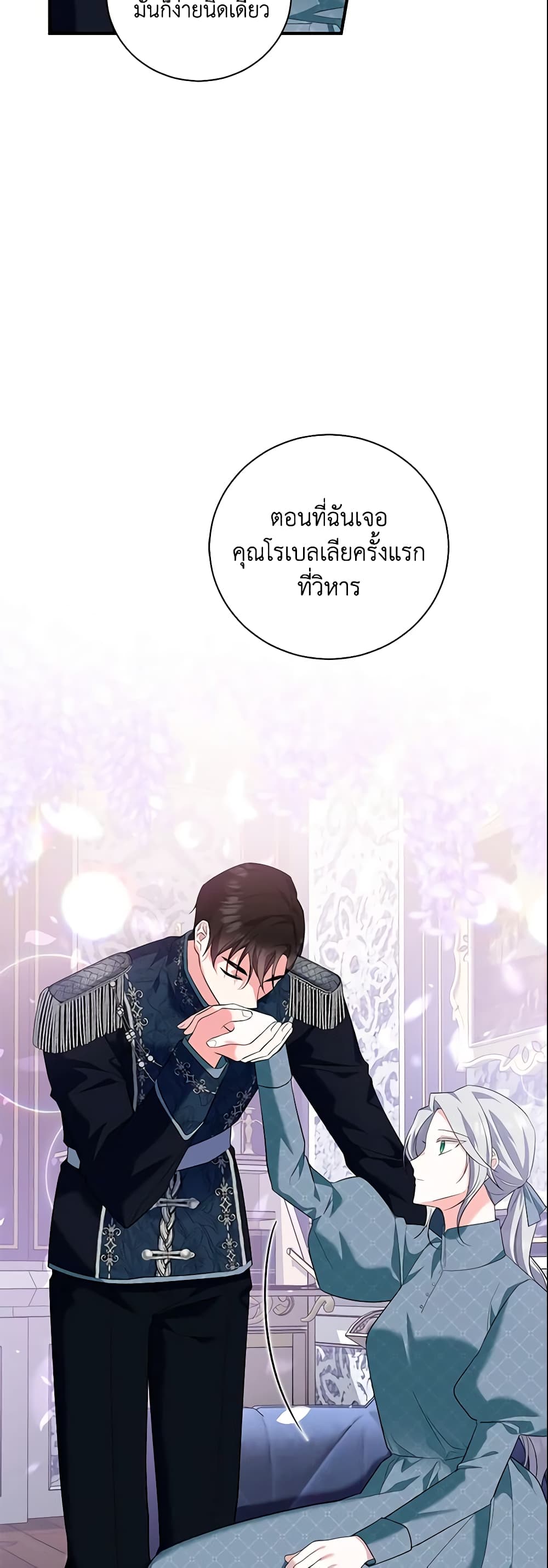 อ่านการ์ตูน Please Support My Revenge 5 ภาพที่ 22