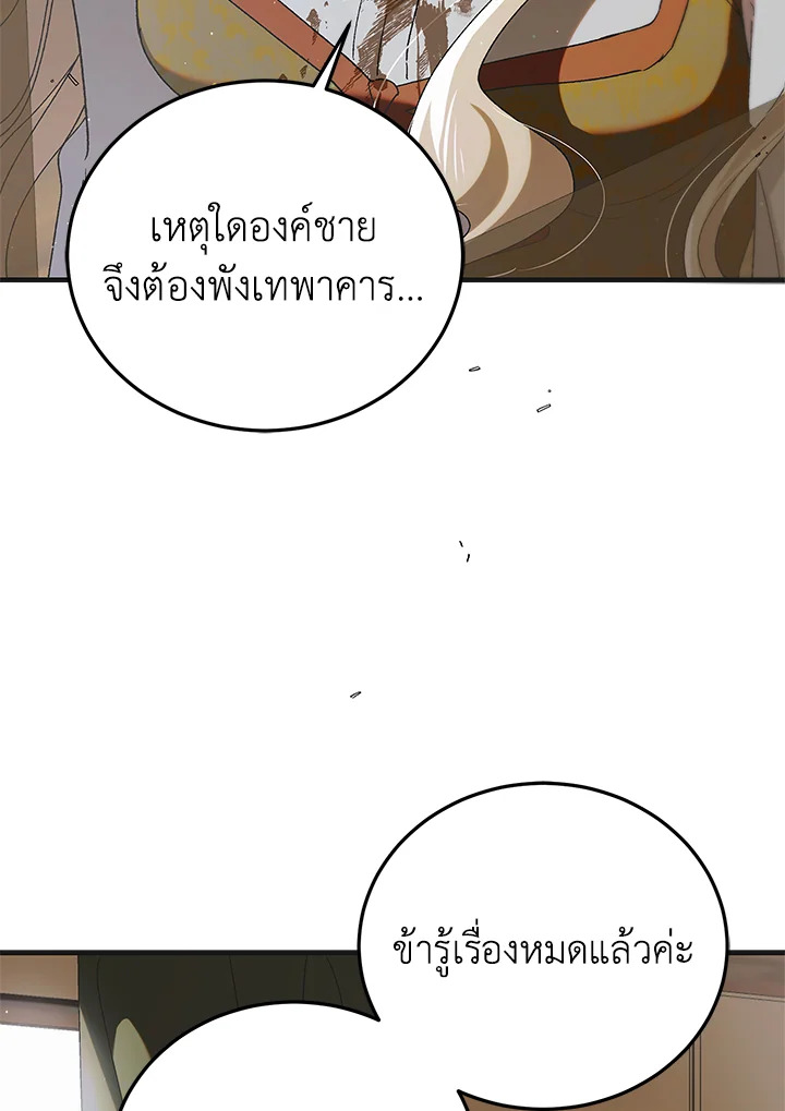 อ่านการ์ตูน A Way to Protect the Lovable You 88 ภาพที่ 42