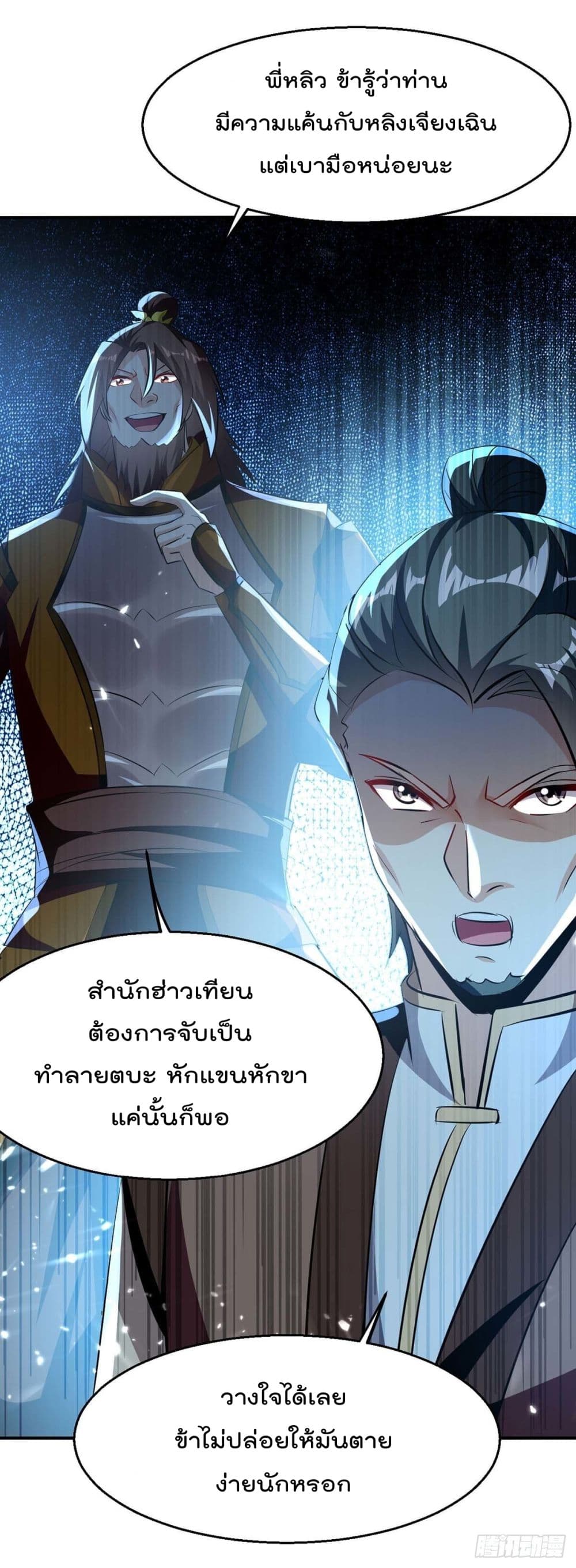 อ่านการ์ตูน Emperor LingTian 202 ภาพที่ 18