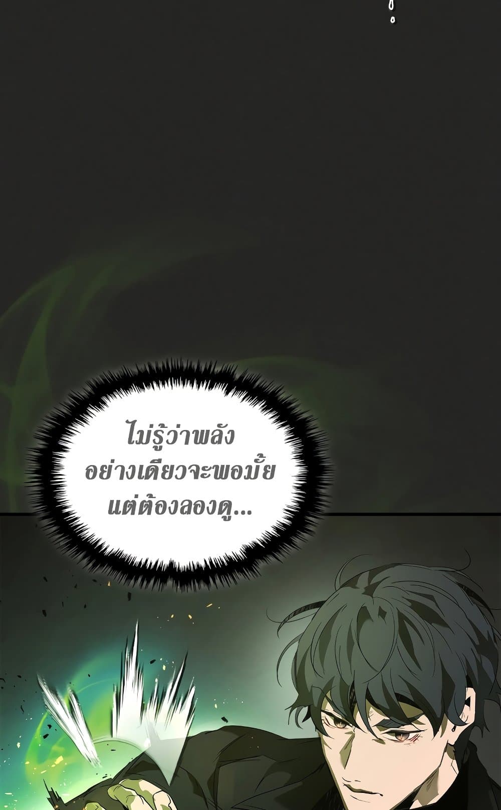 อ่านการ์ตูน Leveling With The Gods 103 ภาพที่ 85