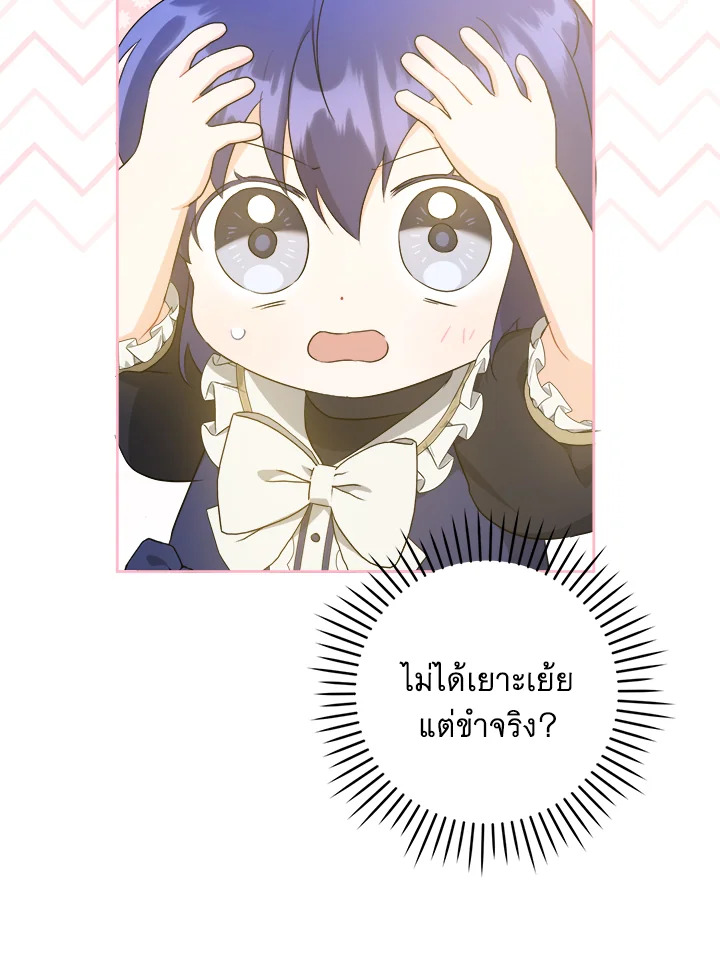 อ่านการ์ตูน Please Give Me the Pacifier 62 ภาพที่ 47