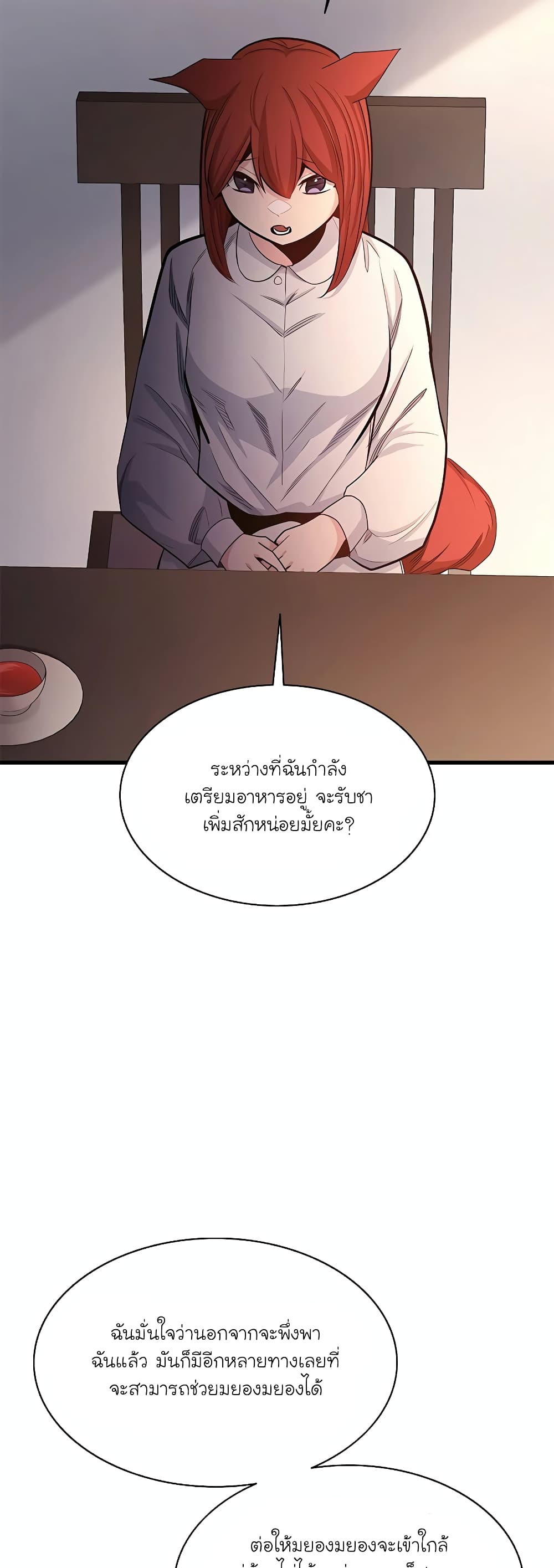 อ่านการ์ตูน The Tutorial is Too Hard 149 ภาพที่ 4