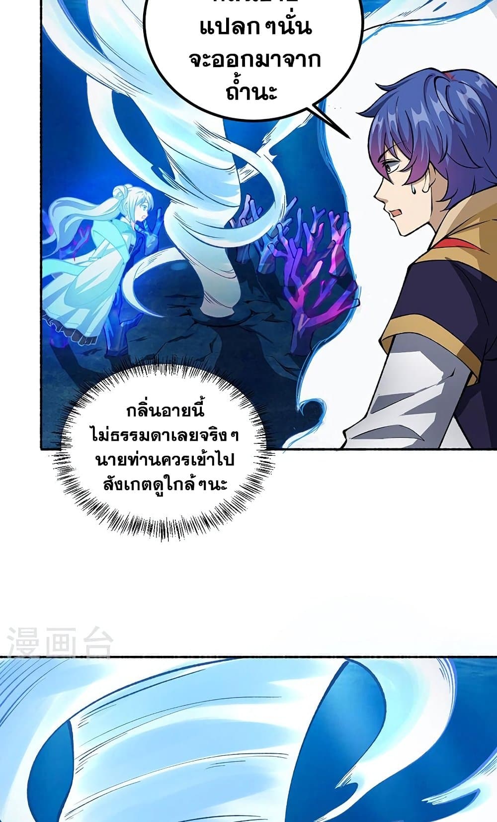 อ่านการ์ตูน WuDao Du Zun 489 ภาพที่ 6