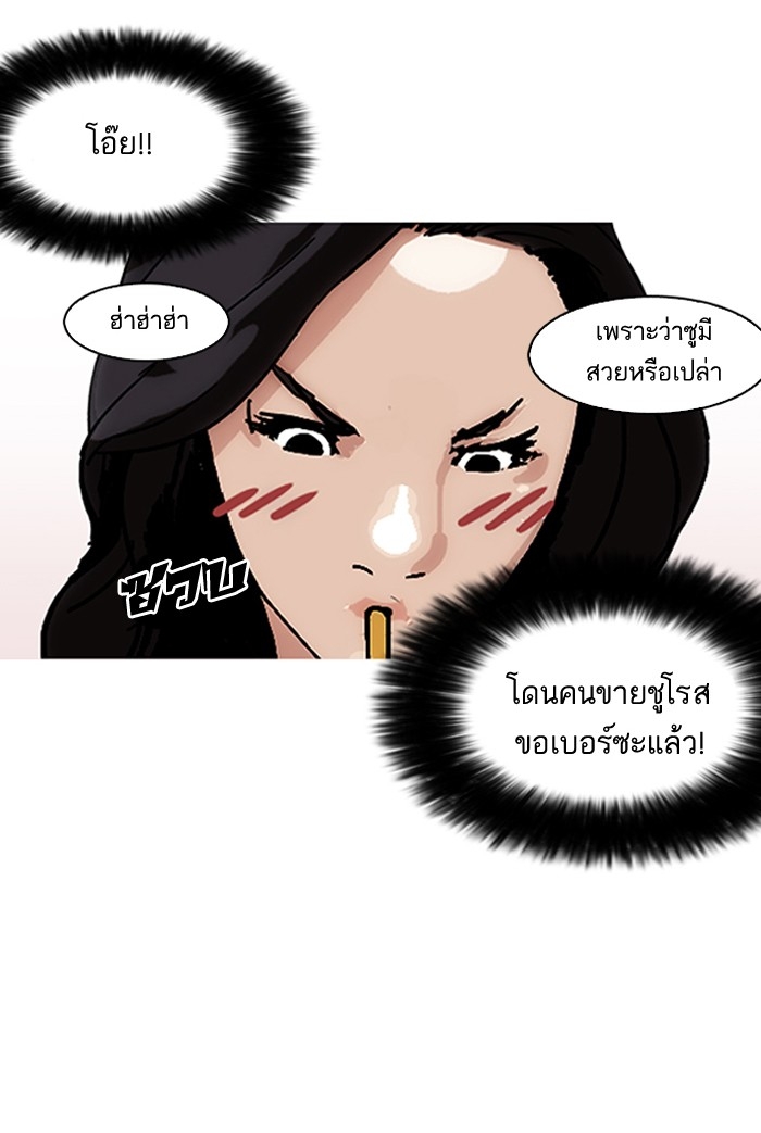 อ่านการ์ตูน Lookism 147 ภาพที่ 44