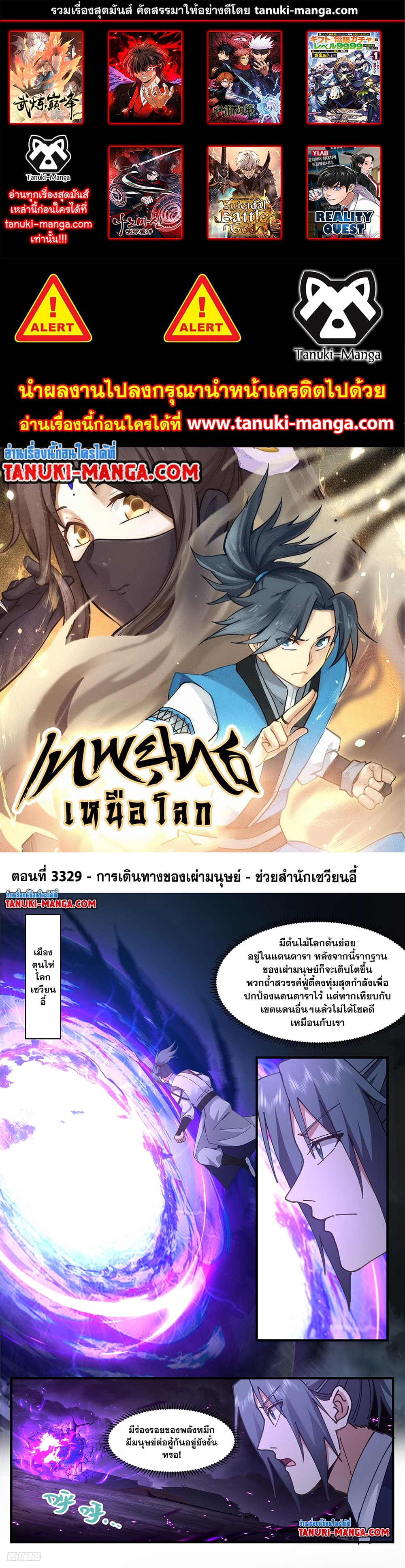 อ่านการ์ตูน Martial Peak 3329 ภาพที่ 1