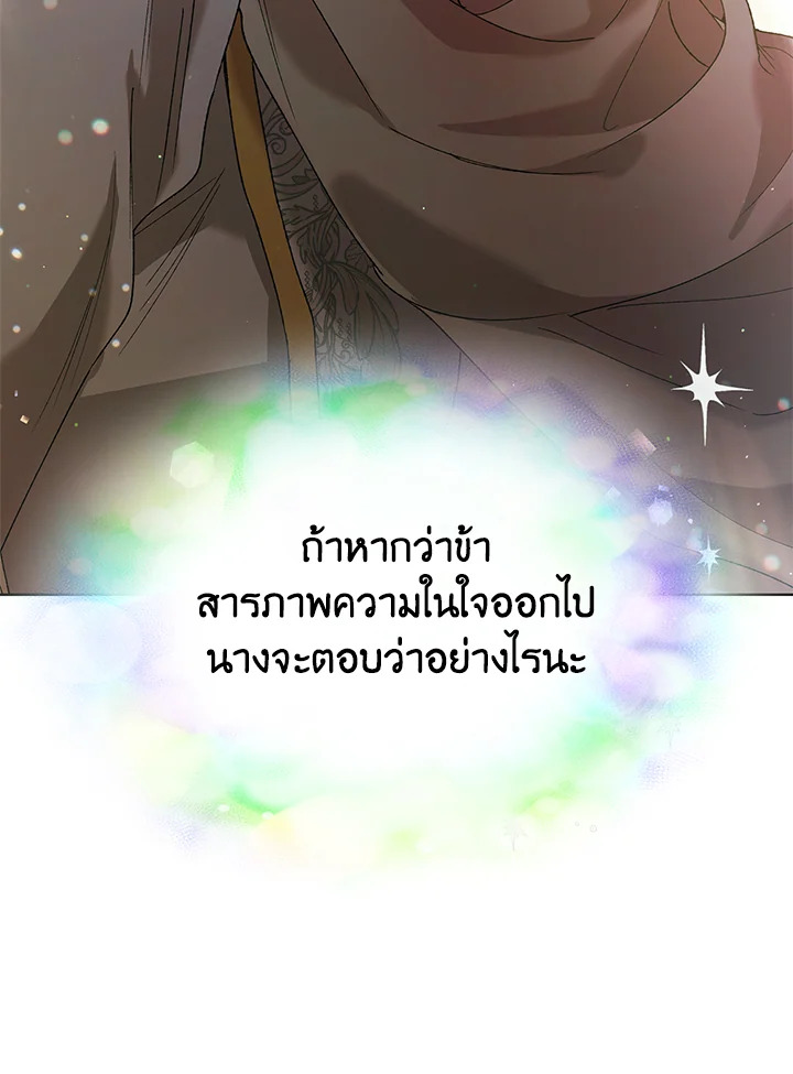 อ่านการ์ตูน A Way to Protect the Lovable You 41 ภาพที่ 95