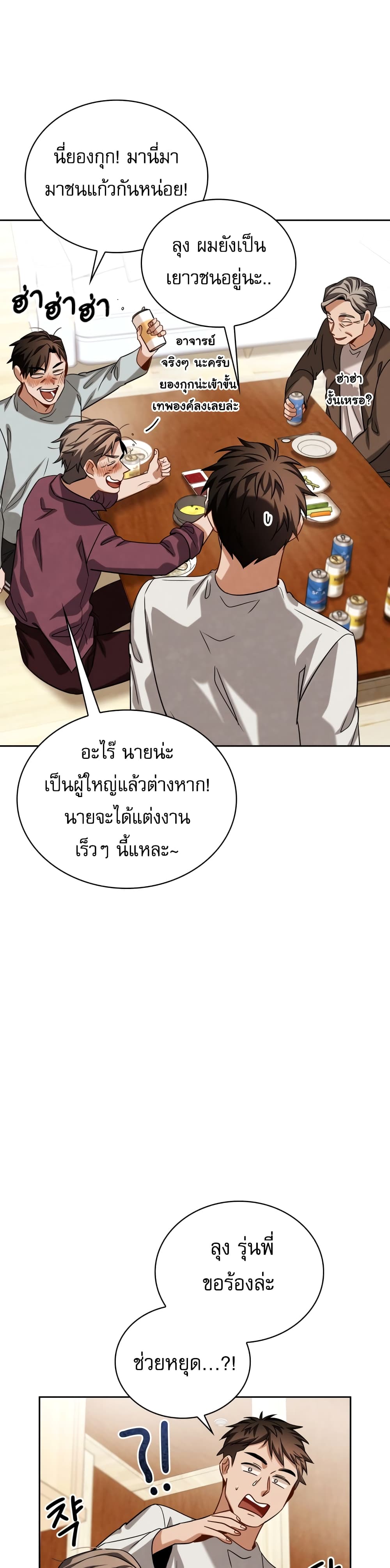 อ่านการ์ตูน Be the Actor 51 ภาพที่ 39