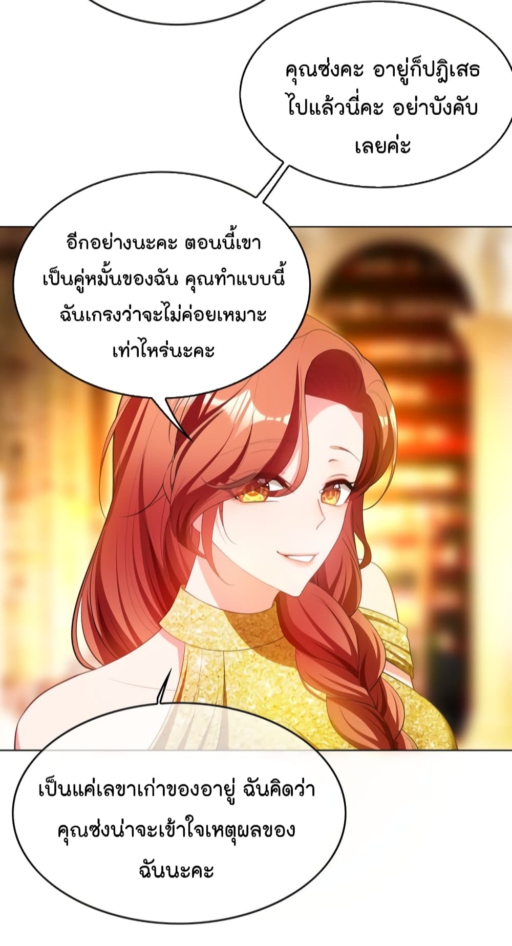 อ่านการ์ตูน Game of Affection 89 ภาพที่ 3