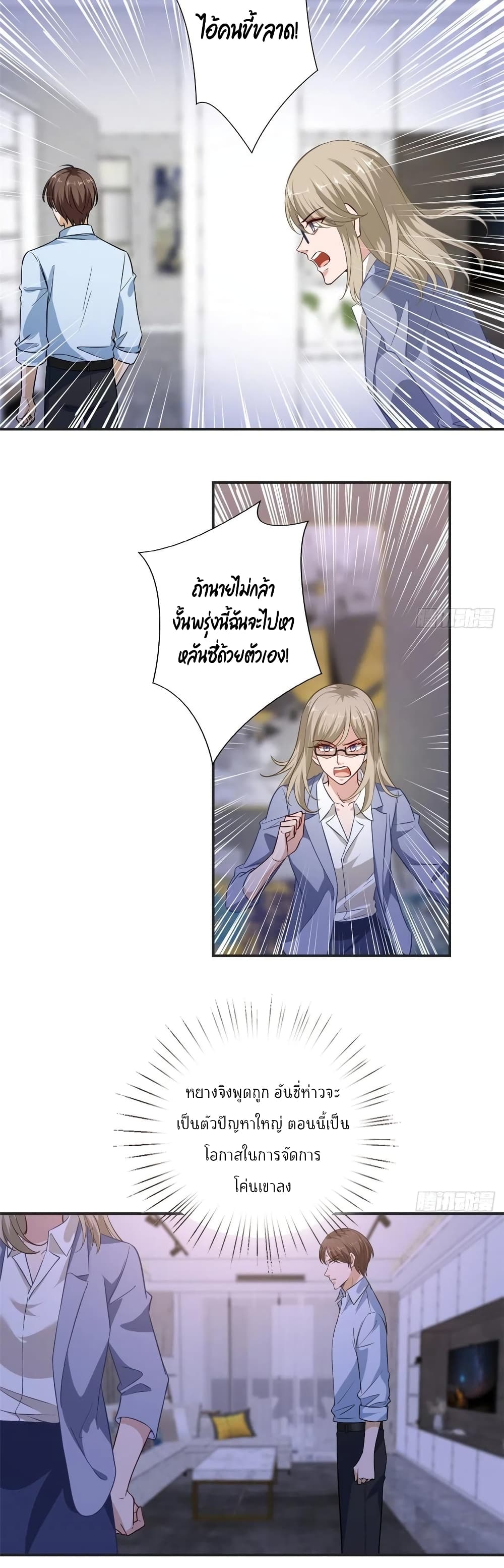 อ่านการ์ตูน Trial Marriage Husband: Need to Work Hard 86 ภาพที่ 17