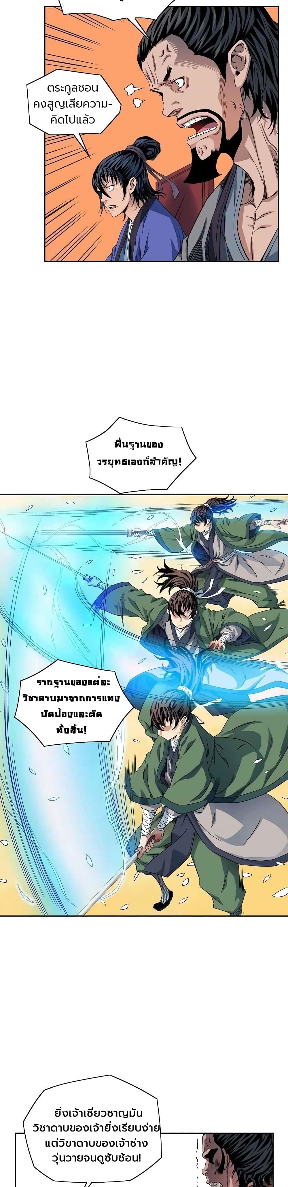 อ่านการ์ตูน The Scholar Warrior 11 ภาพที่ 12