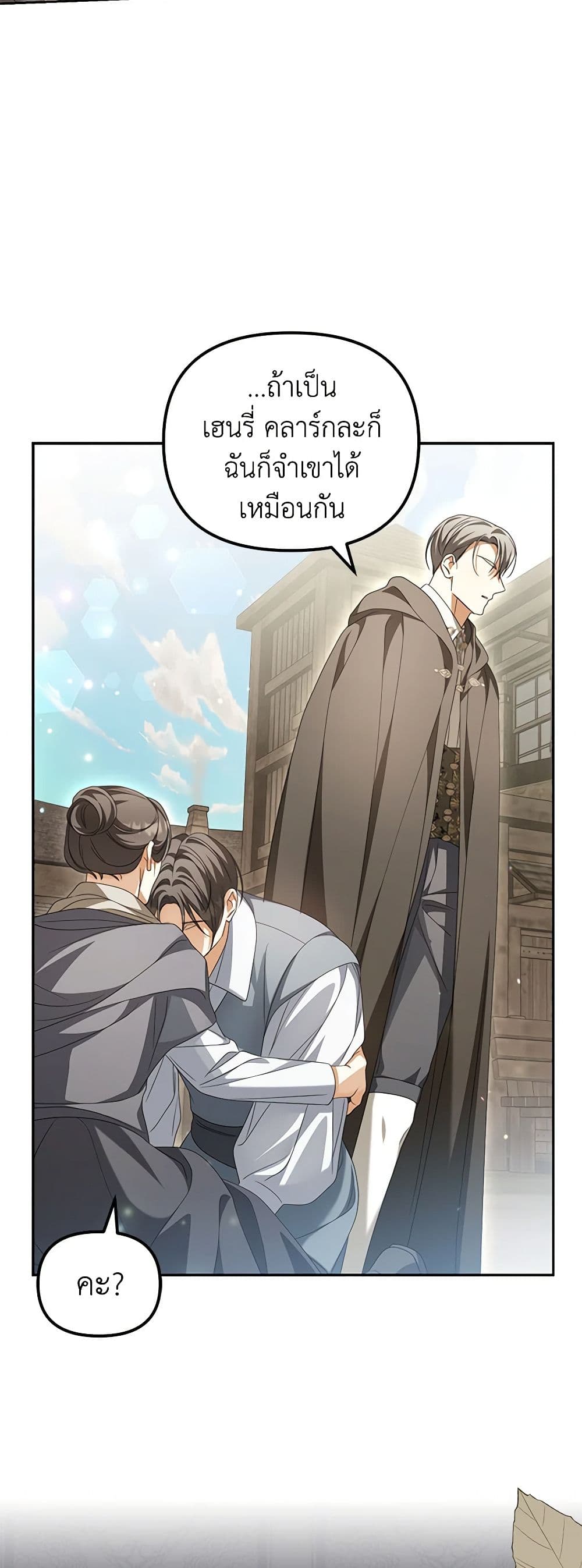 อ่านการ์ตูน Why Are You Obsessed With Your Fake Wife 24 ภาพที่ 15