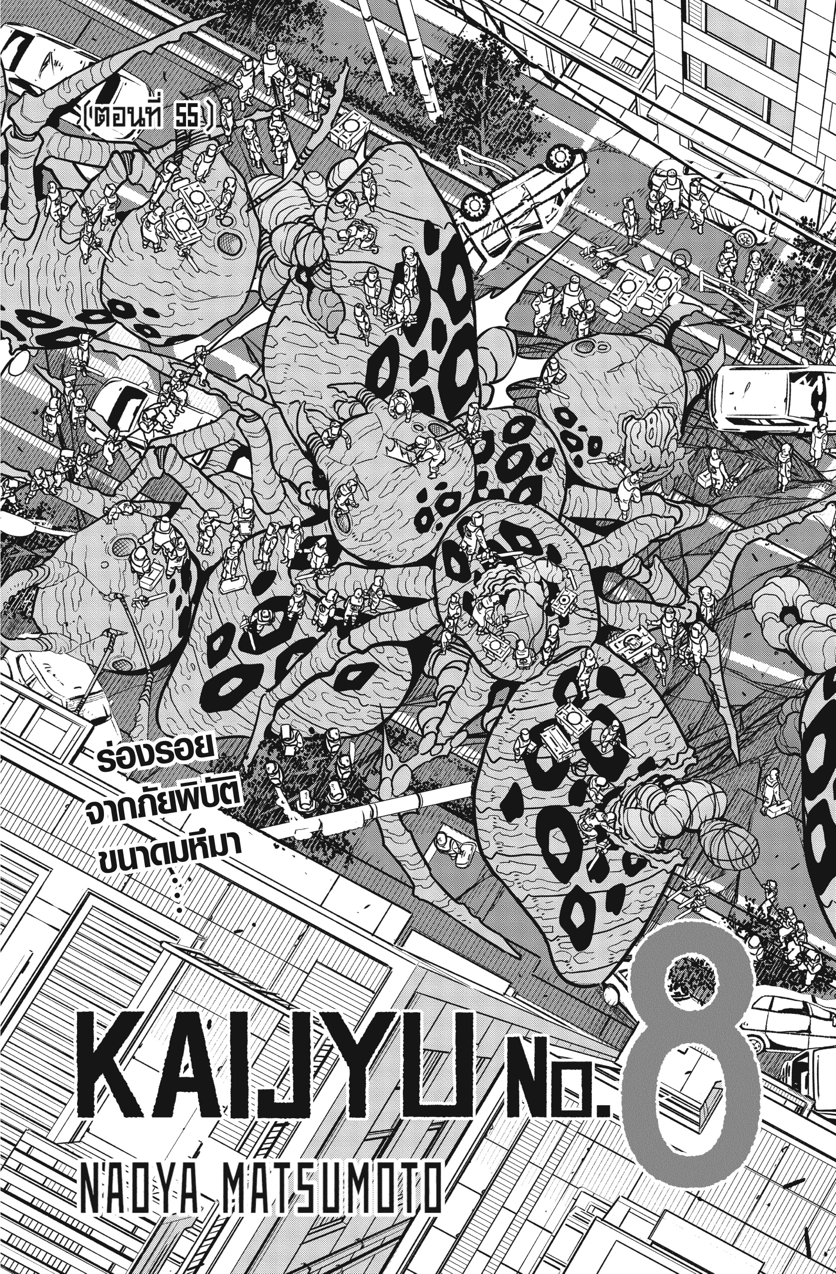 อ่านการ์ตูน Kaiju No. 8 55 ภาพที่ 3