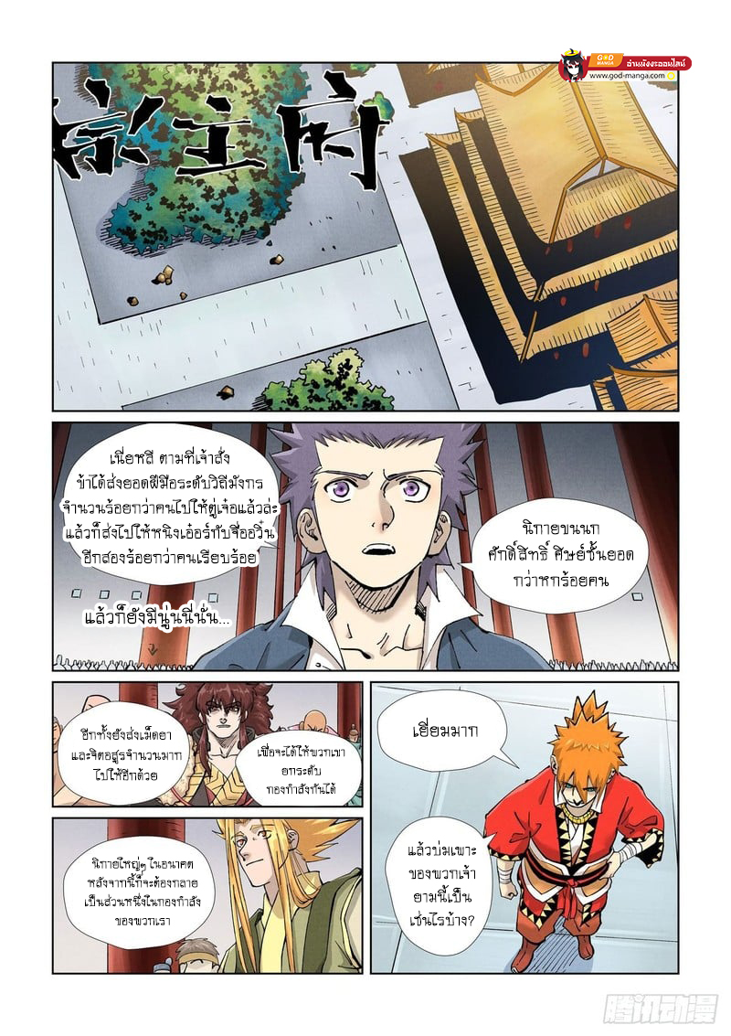 อ่านการ์ตูน Tales of Demons and Gods 429 ภาพที่ 5