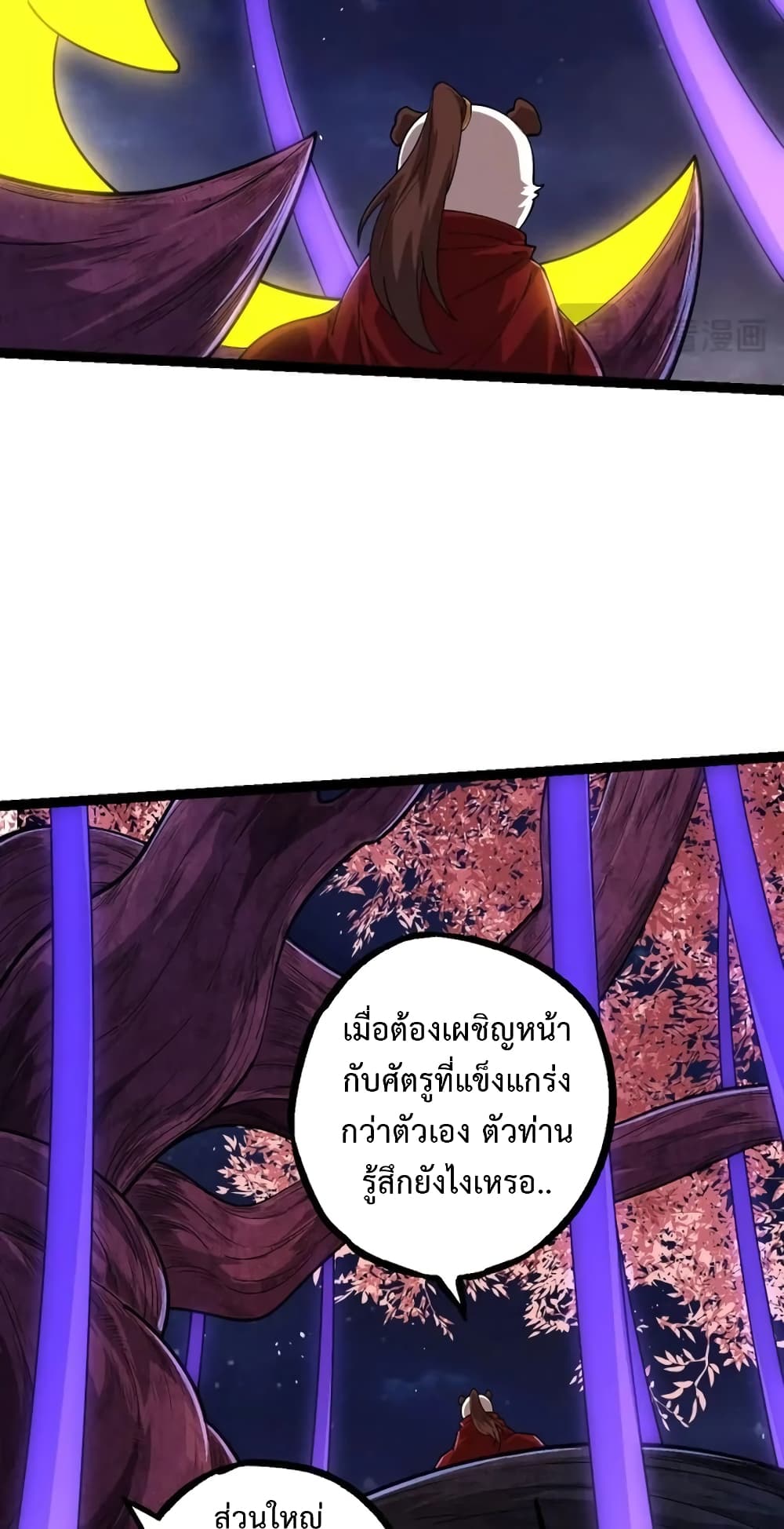 อ่านการ์ตูน Evolution from the Big Tree 112 ภาพที่ 47