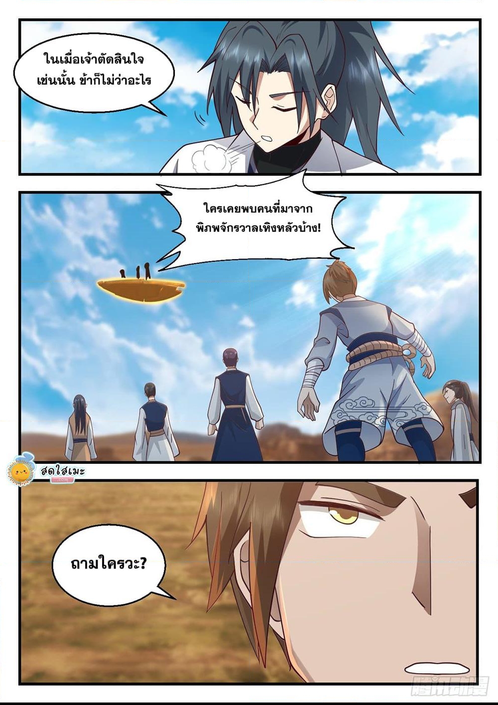 อ่านการ์ตูน Martial Peak 2172 ภาพที่ 6