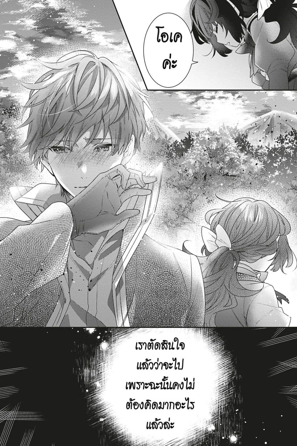 อ่านการ์ตูน I Was Reincarnated as the Villainess in an Otome Game but the Boys Love Me Anyway! 6 ภาพที่ 28