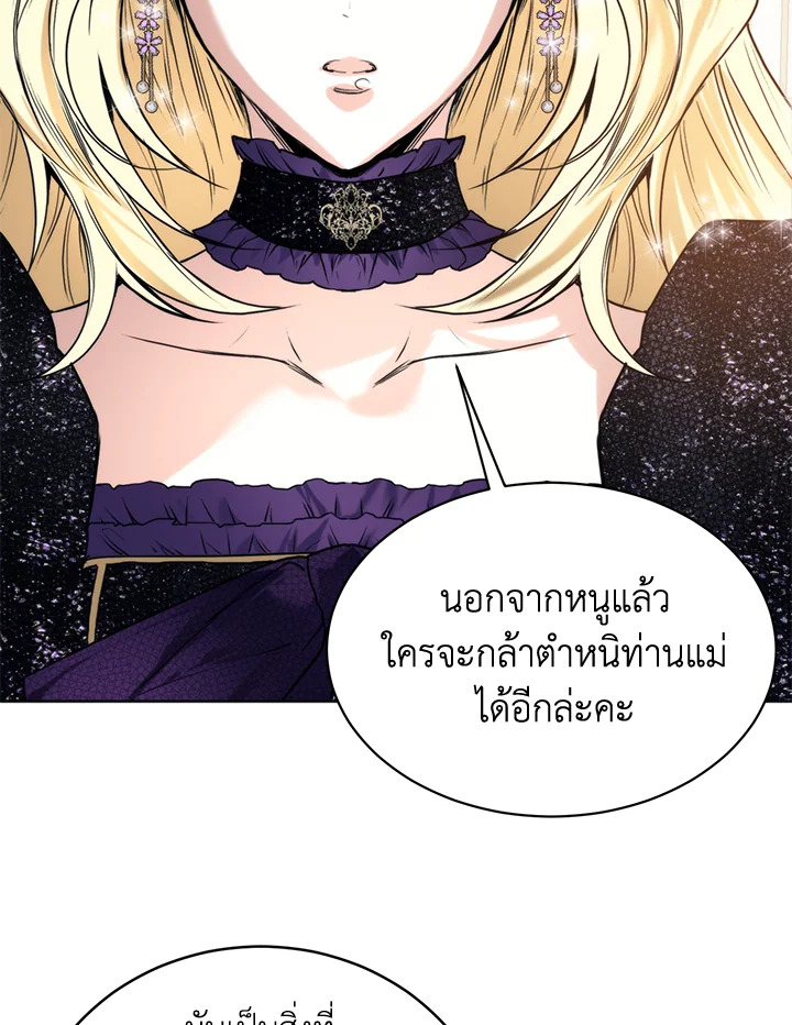 อ่านการ์ตูน Royal Marriage 14 ภาพที่ 68