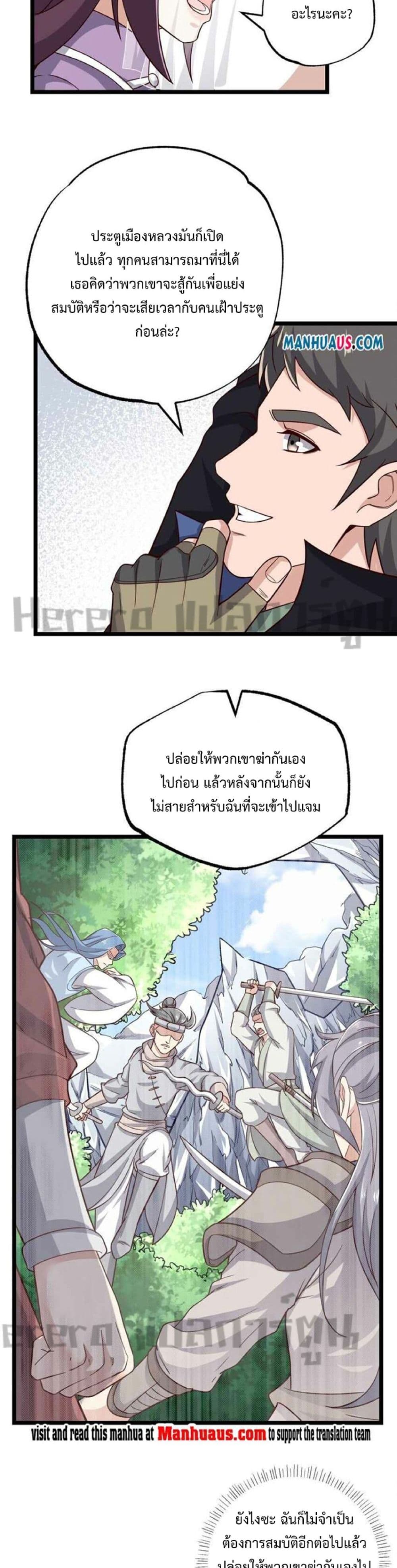 อ่านการ์ตูน Super Warrior in Another World 242 ภาพที่ 4