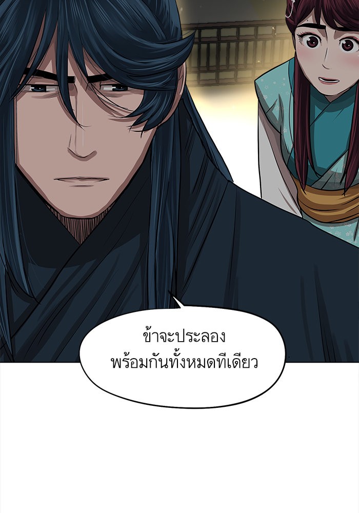 อ่านการ์ตูน Escort Warrior 25 ภาพที่ 14