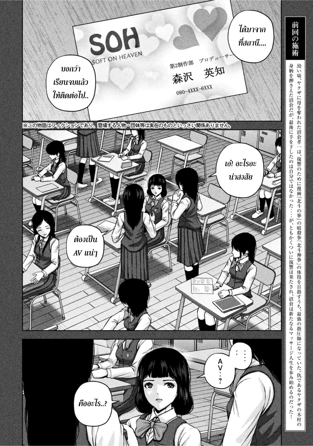 อ่านการ์ตูน Kenshirou ni Yoroshiku 59 ภาพที่ 2