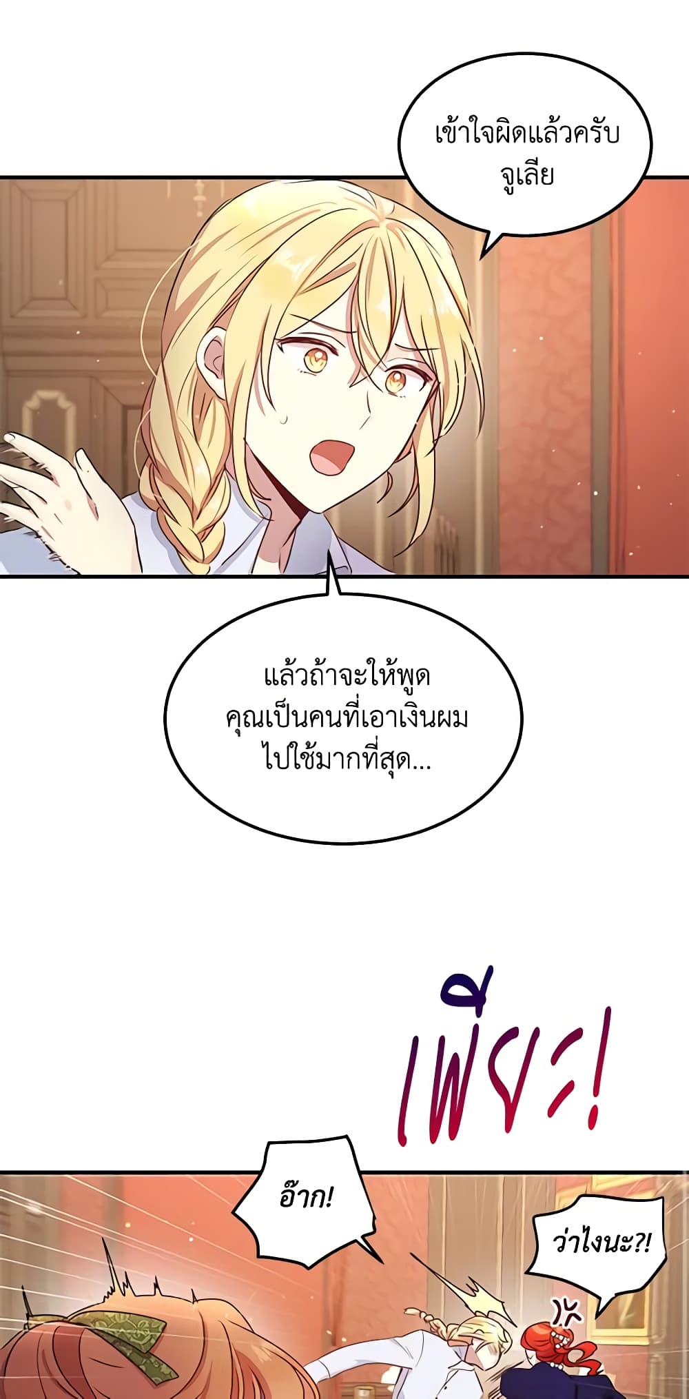 อ่านการ์ตูน What’s Wrong With You, Duke 100 ภาพที่ 47