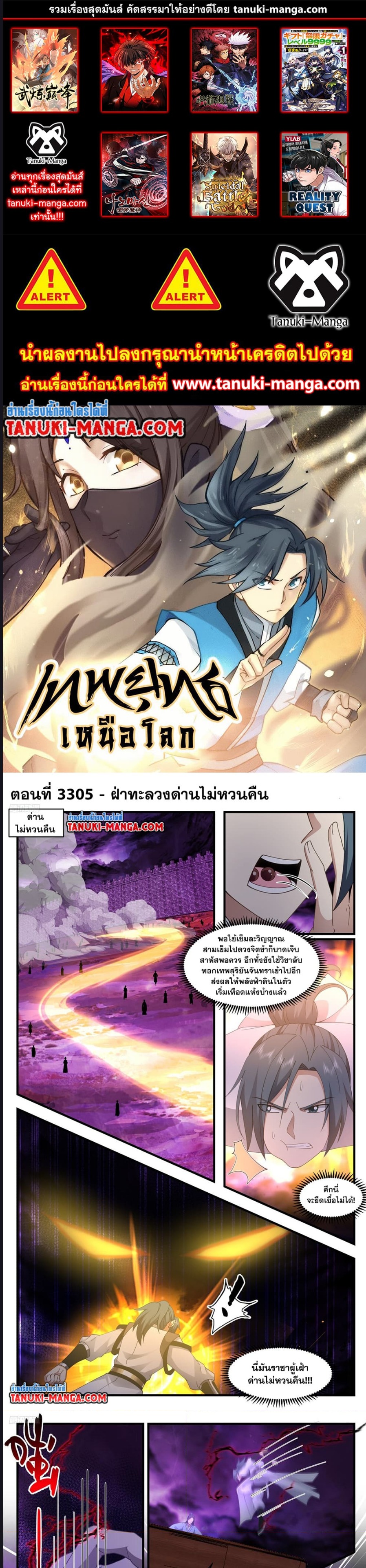 อ่านการ์ตูน Martial Peak 3305 ภาพที่ 1