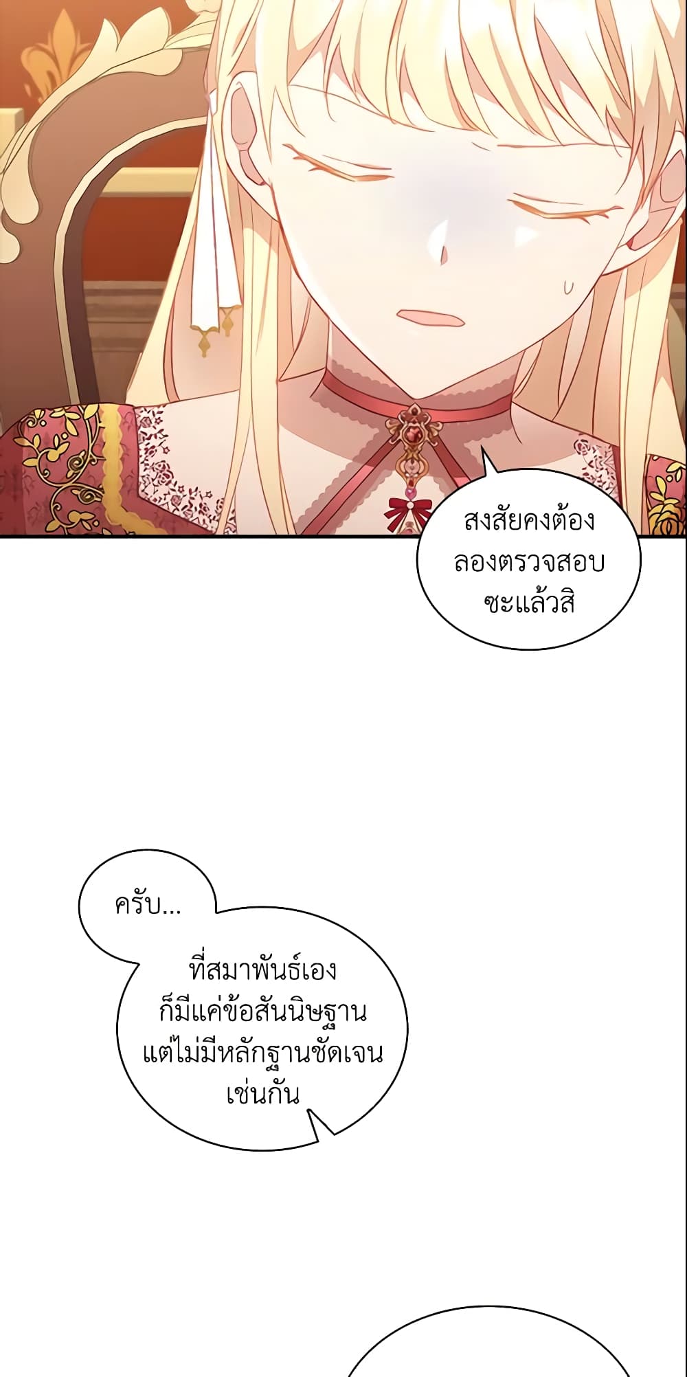 อ่านการ์ตูน The Beloved Little Princess 96 ภาพที่ 48