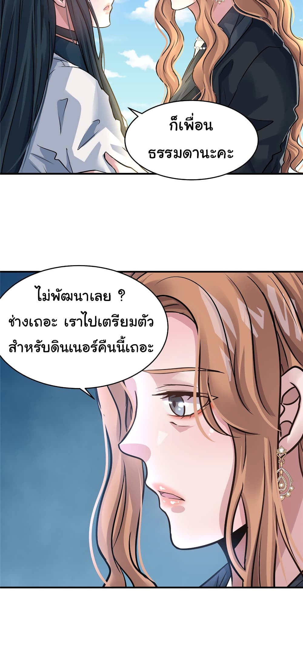 อ่านการ์ตูน Live Steadily, Don’t Wave 52 ภาพที่ 11