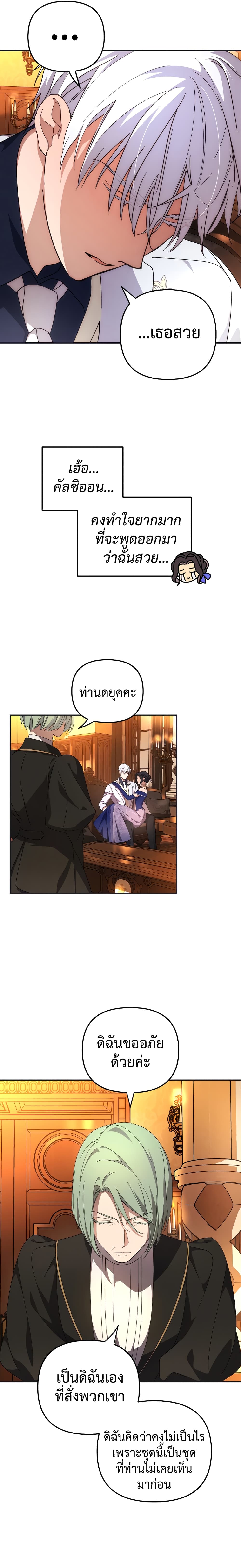 อ่านการ์ตูน I Seduced the Northern Duke 5 ภาพที่ 12