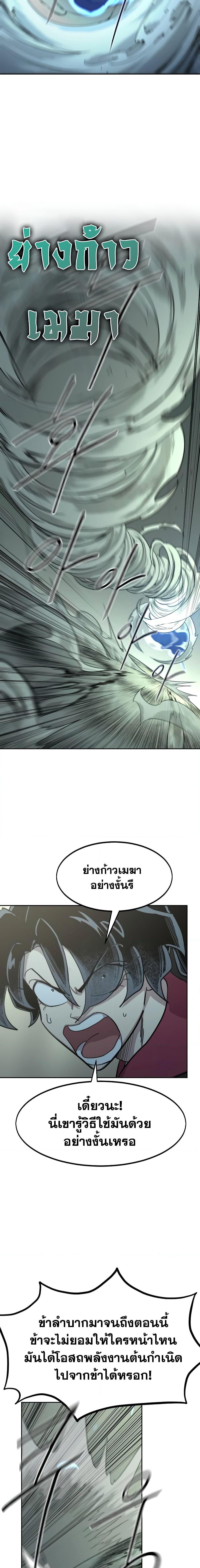 อ่านการ์ตูน Return of the Flowery Mountain Sect 103 ภาพที่ 26