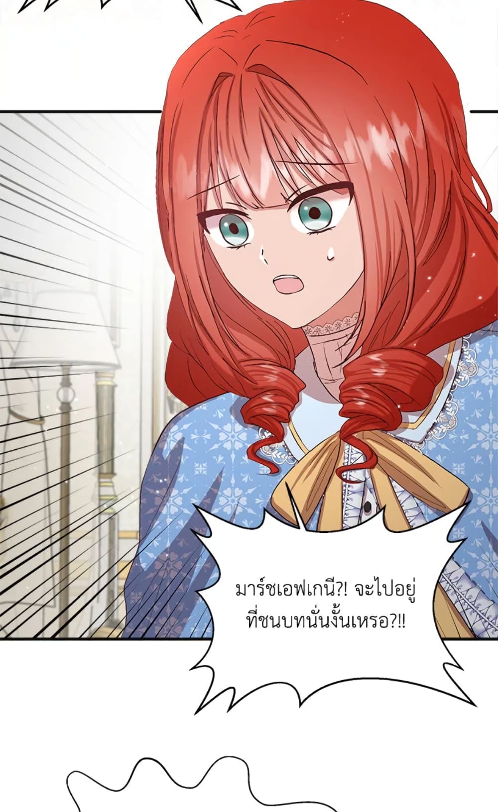 อ่านการ์ตูน I Didn’t Save You To Get Proposed To 10 ภาพที่ 52