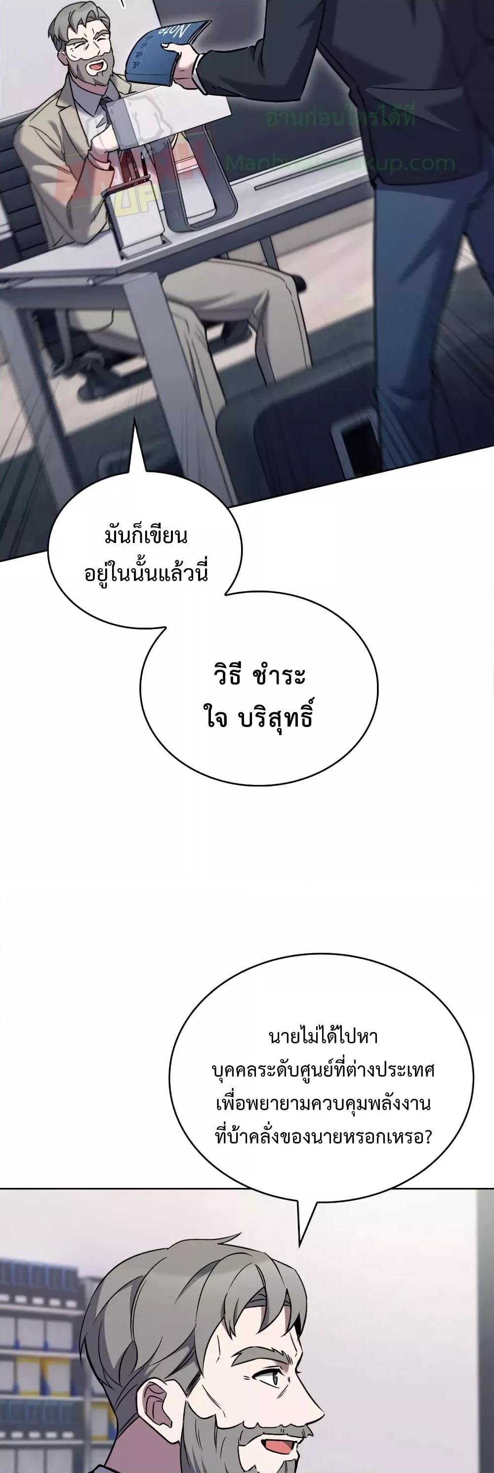 อ่านการ์ตูน The Delivery Man From Murim 20 ภาพที่ 36