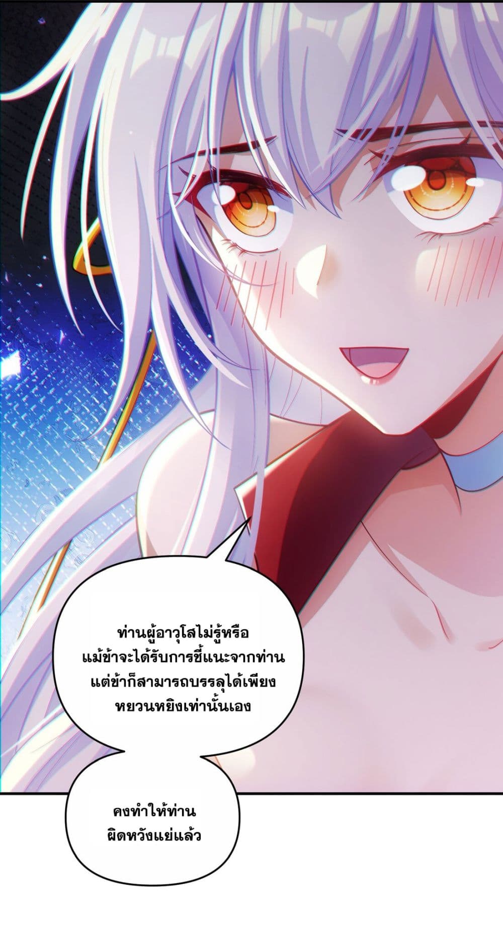 อ่านการ์ตูน Fairy, wait a moment! Please listen to my argument 3 ภาพที่ 87