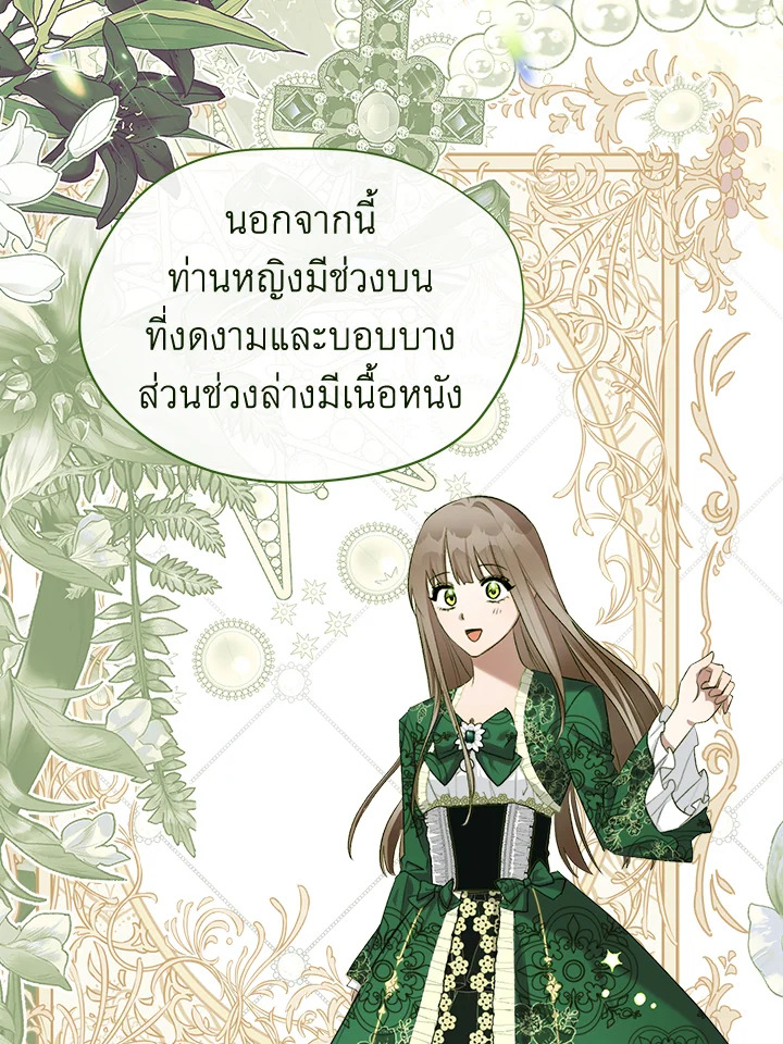 อ่านการ์ตูน How To Be Satisfied With The Devil 6 ภาพที่ 92