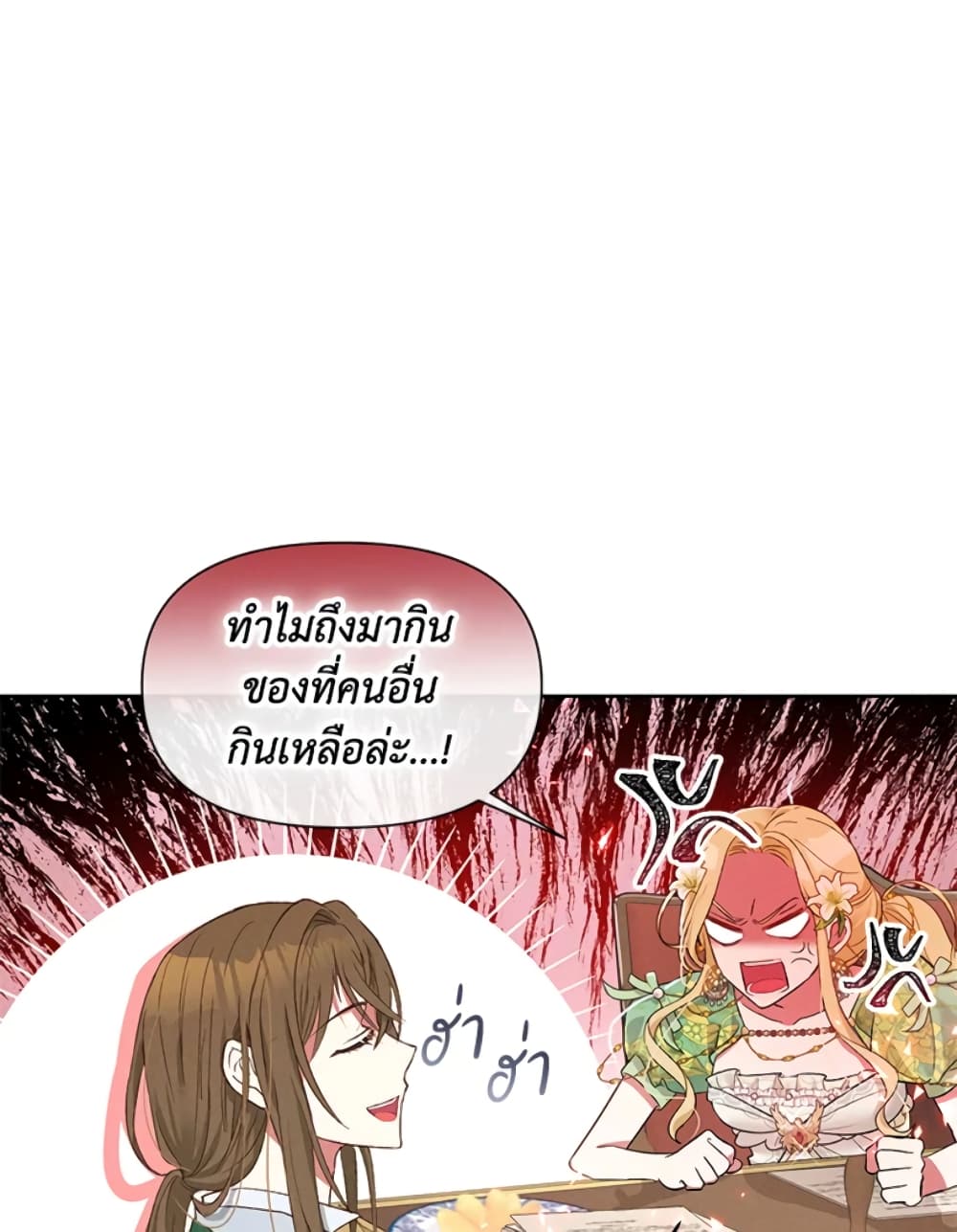 อ่านการ์ตูน The Goal Is to Be Self-Made 18 ภาพที่ 77