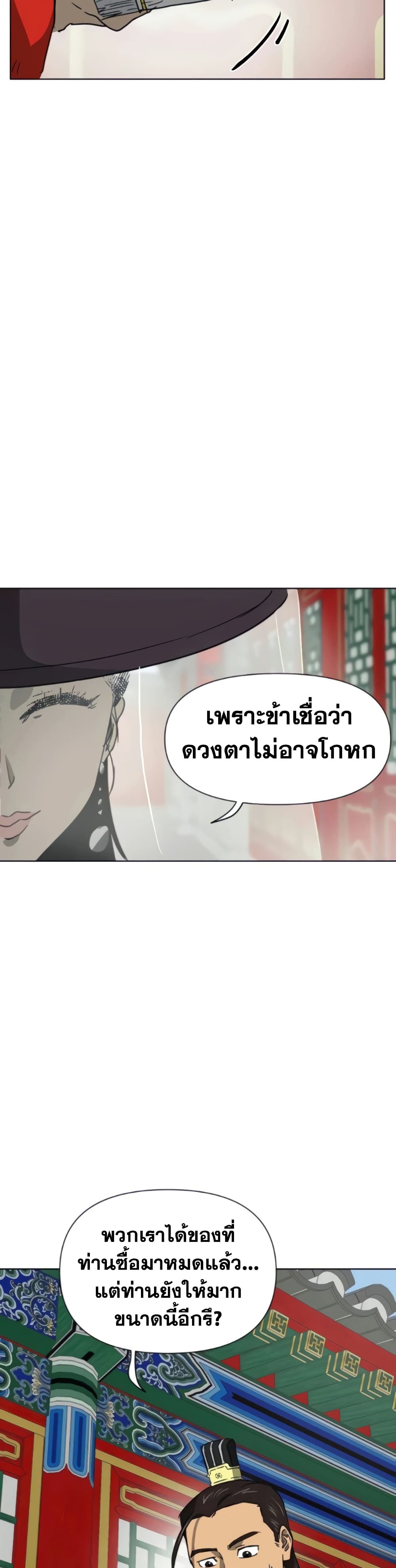 อ่านการ์ตูน Infinite Level Up in Murim 102 ภาพที่ 29