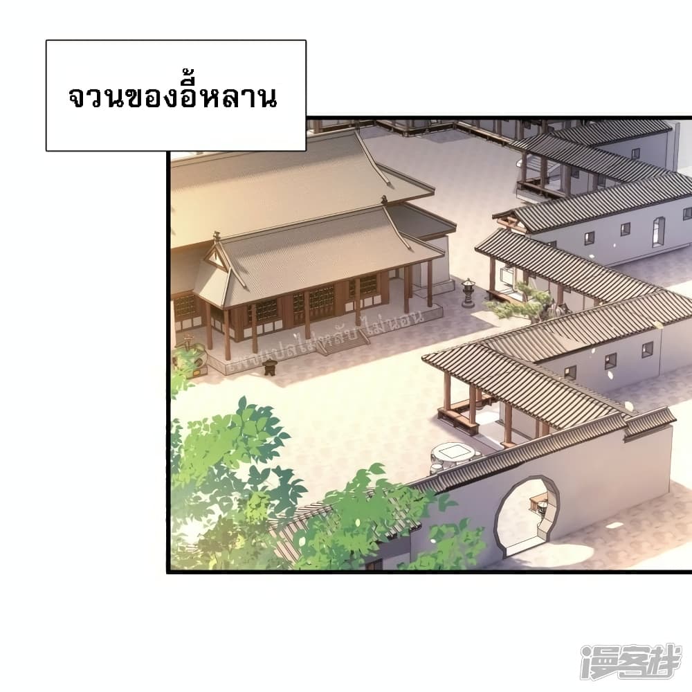 อ่านการ์ตูน Return of the Evil God 11 ภาพที่ 21