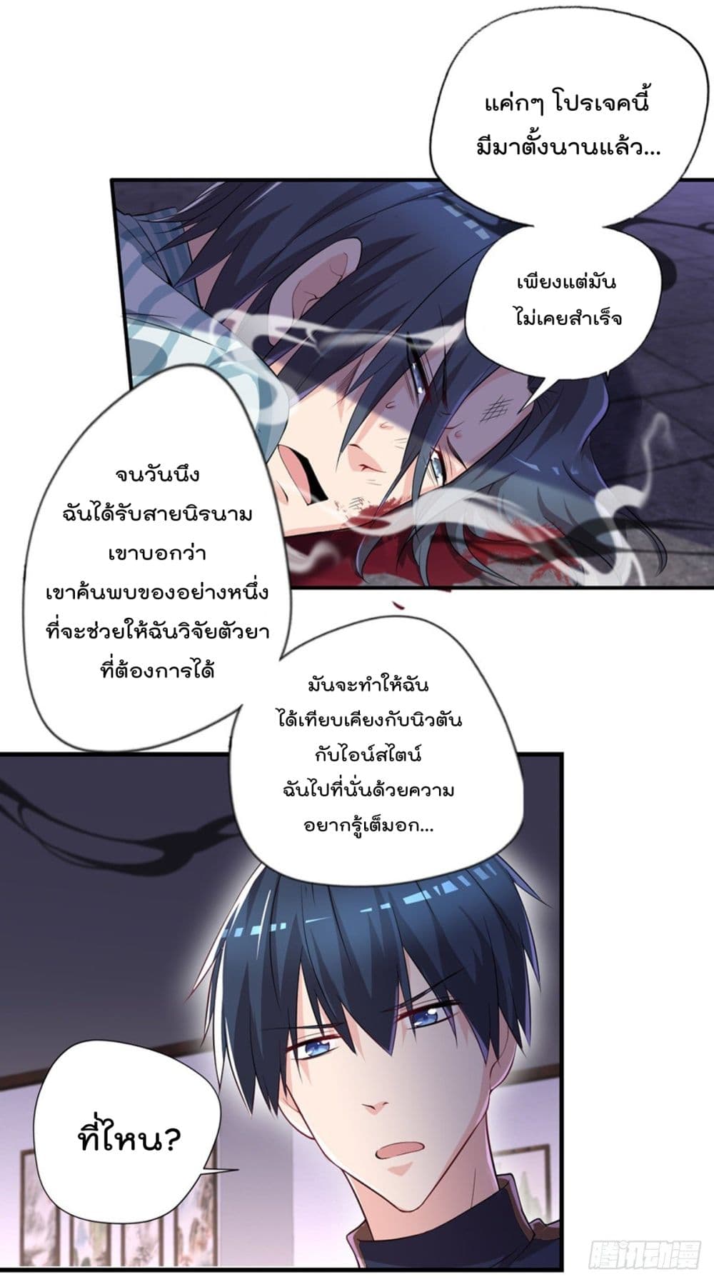 อ่านการ์ตูน The Cultivators Doctor in The City 35 ภาพที่ 10