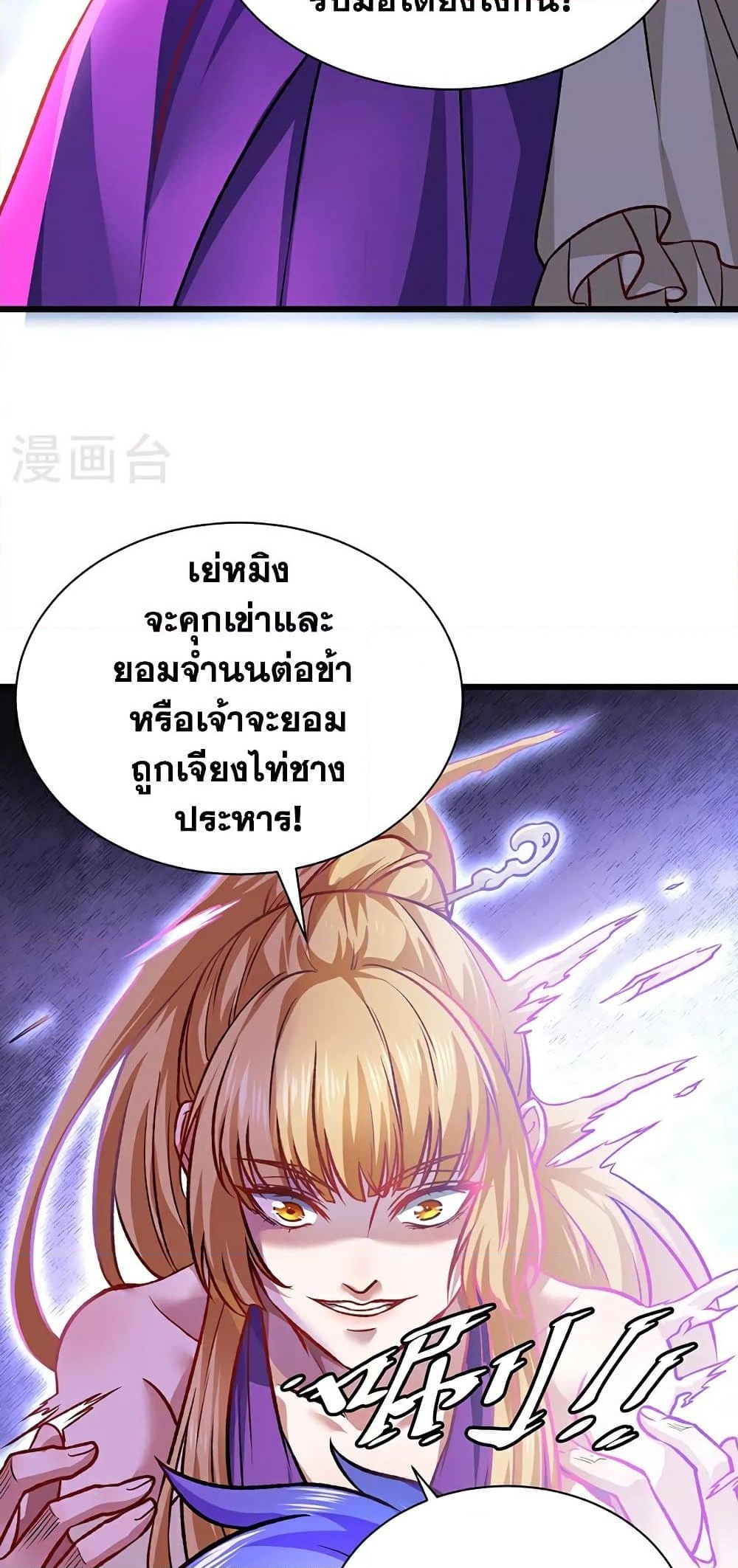 อ่านการ์ตูน WuDao Du Zun 573 ภาพที่ 14