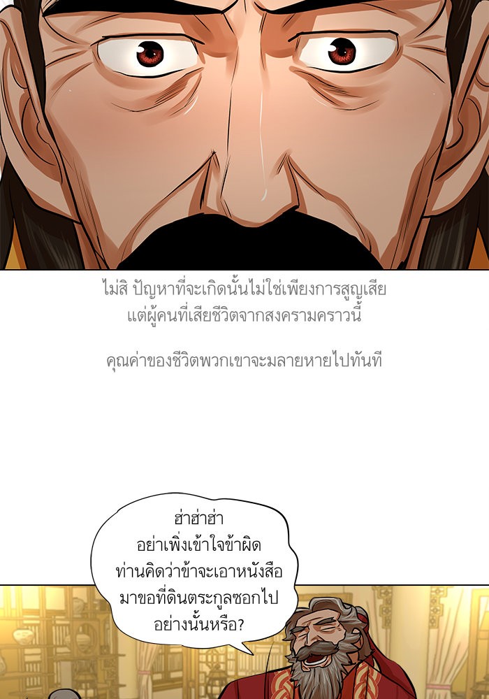 อ่านการ์ตูน Escort Warrior 71 ภาพที่ 17